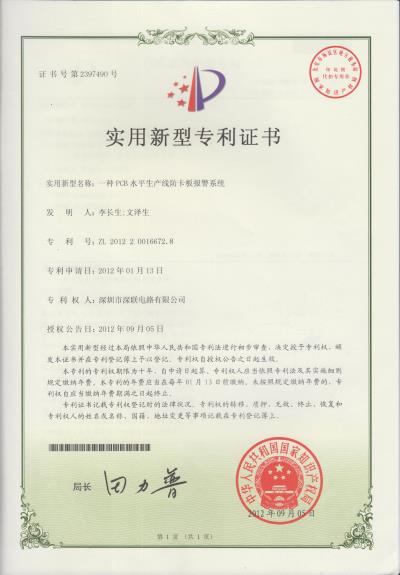 一種PCB水平生產線防卡板報警裝置