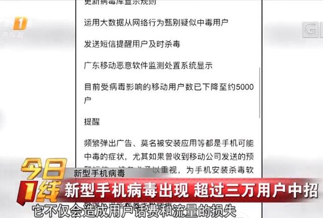 新型手機病毒出現，超過三萬用戶中招