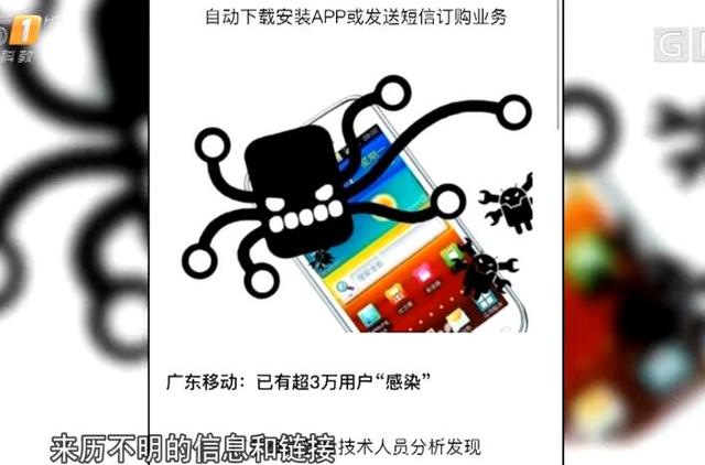 新型手機病毒出現，超過三萬用戶中招