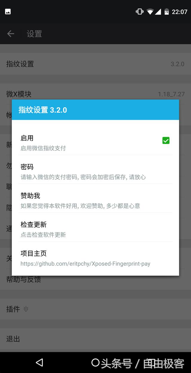你的微信為何沒有“指紋支付”？